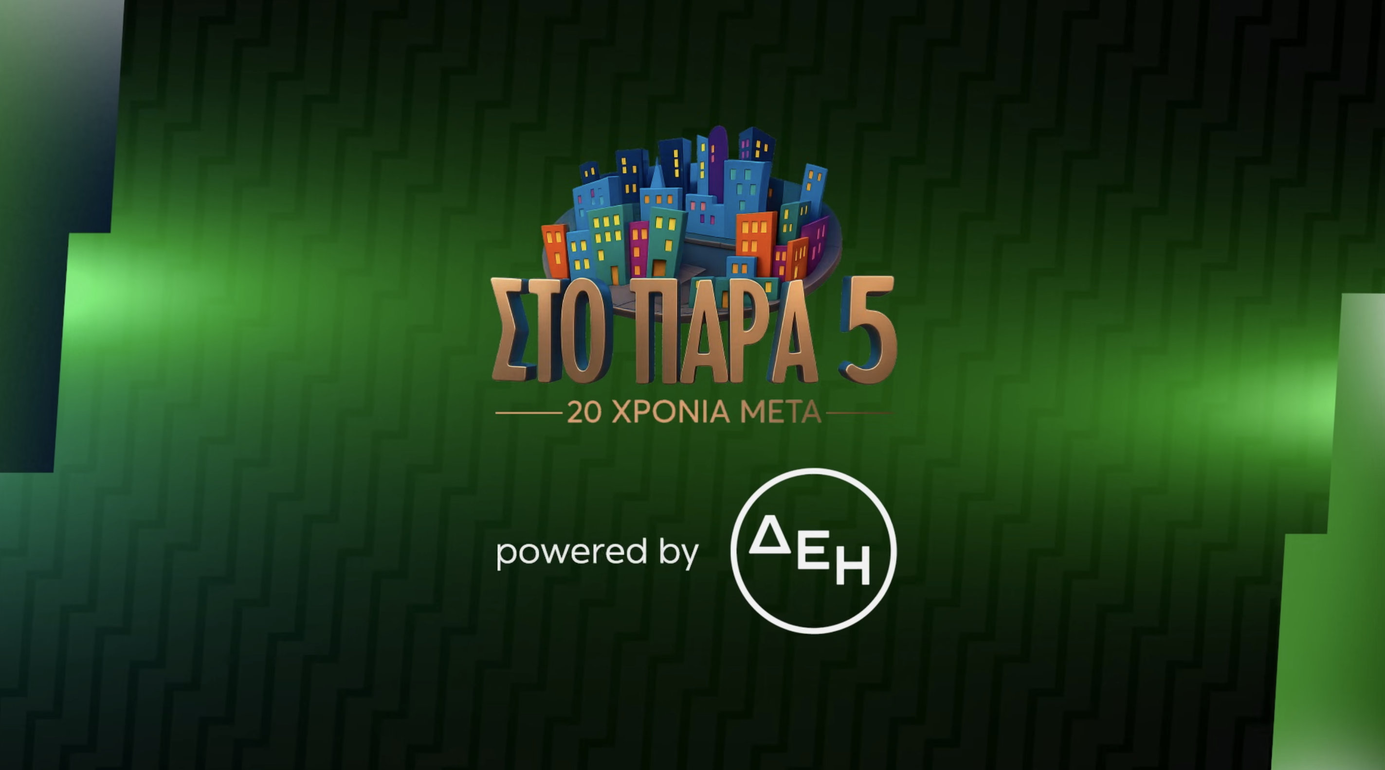 ΔΕΗ x Παρά Πέντε